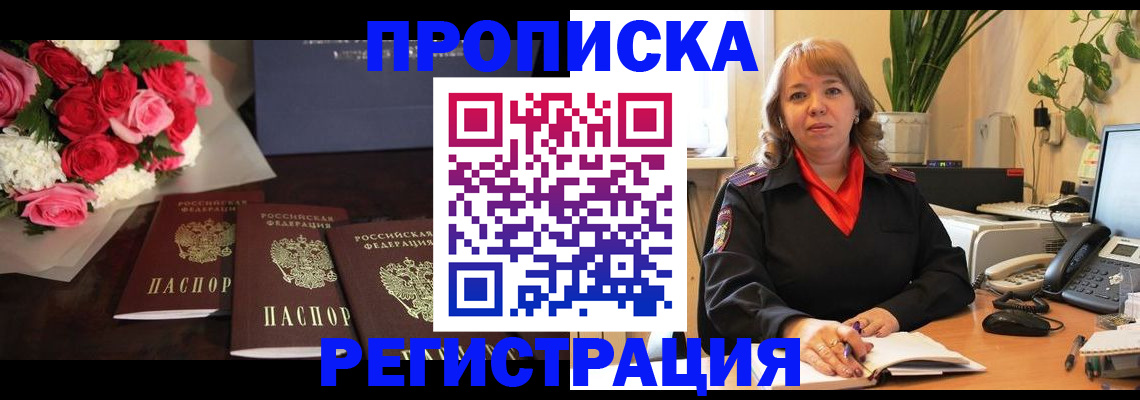 временная регистрация собственник в Апрелевке