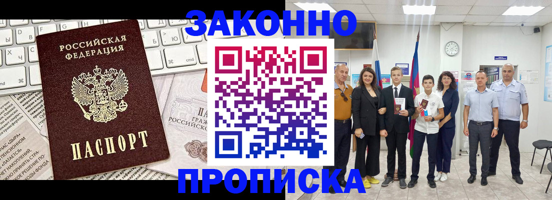 прописка регистрация в Апрелевке