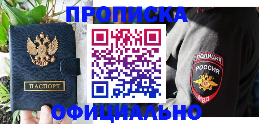 прописка для кредита в Апрелевке