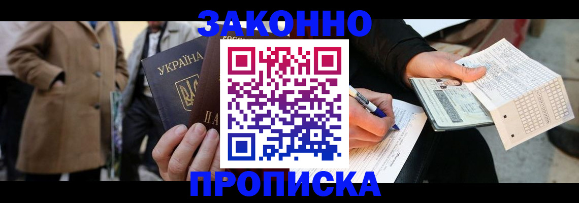 временная регистрация для всех в Апрелевке