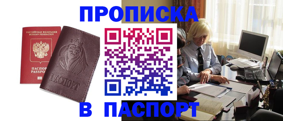 прописка в квартире в Апрелевке